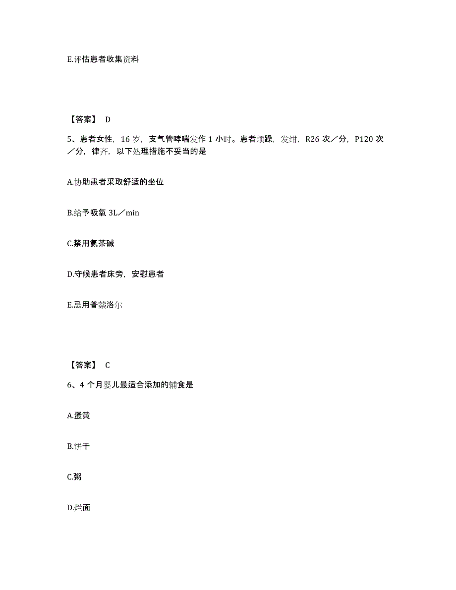 备考2025陕西省人民医院唐城分院执业护士资格考试题库与答案_第3页