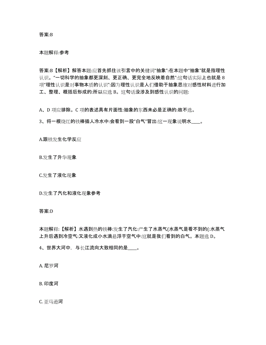 备考2025辽宁省抚顺市抚顺县政府雇员招考聘用基础试题库和答案要点_第2页