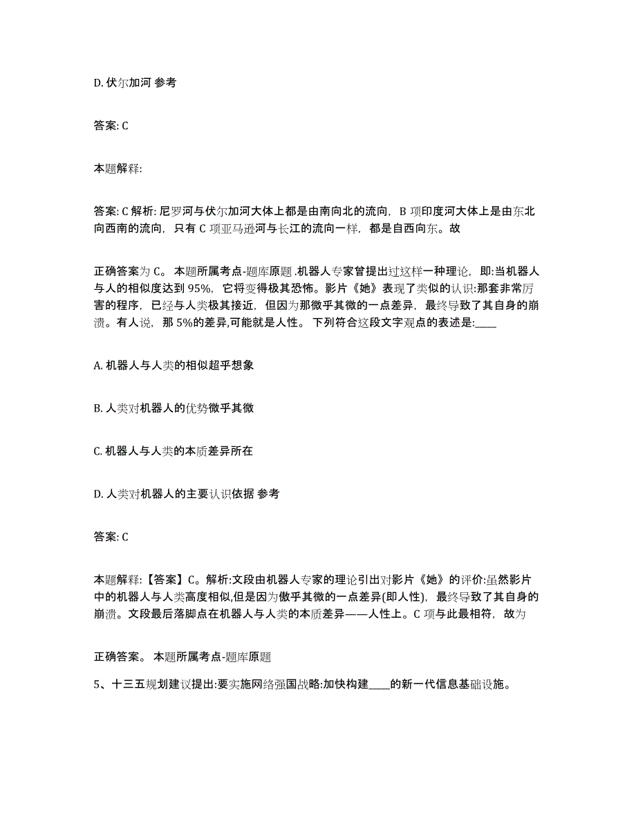 备考2025辽宁省抚顺市抚顺县政府雇员招考聘用基础试题库和答案要点_第3页