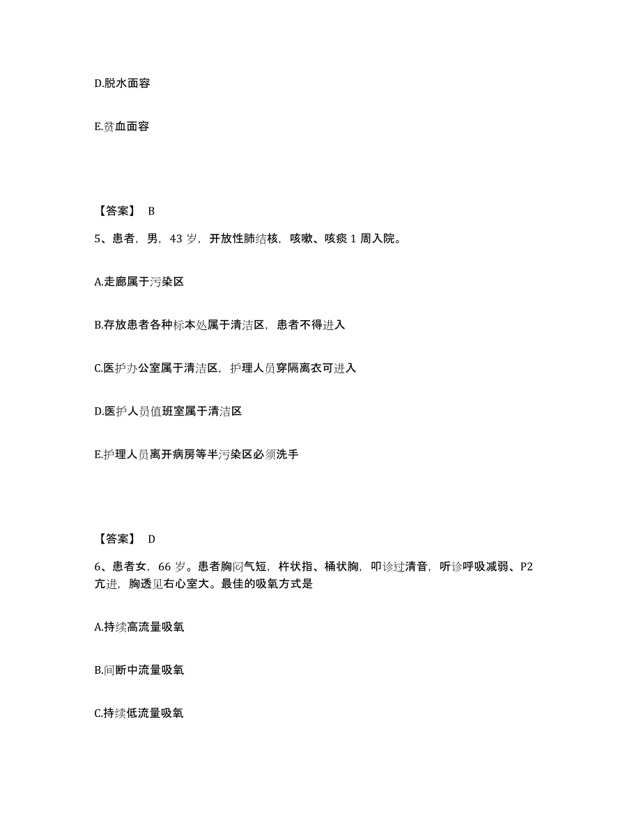 备考2025陕西省吴旗县中医院执业护士资格考试通关提分题库(考点梳理)_第3页