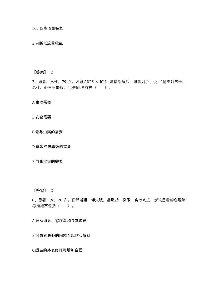 备考2025陕西省吴旗县中医院执业护士资格考试通关提分题库(考点梳理)_第4页