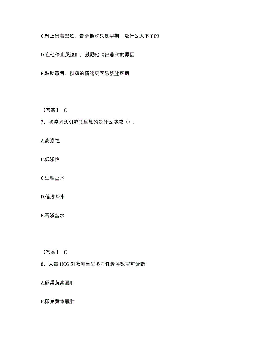 备考2025辽宁省沈阳市沈阳工业大学医院执业护士资格考试考前练习题及答案_第4页