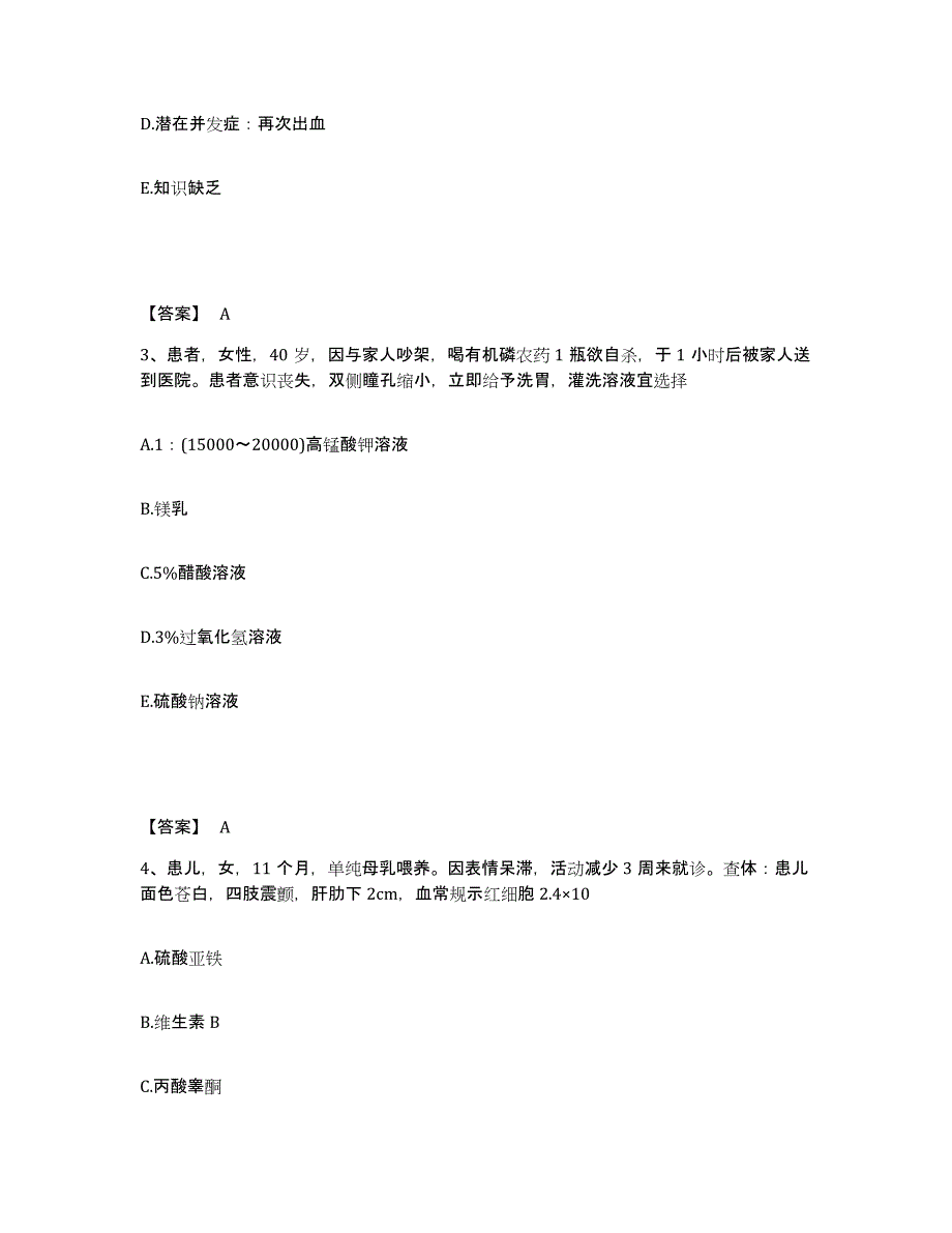 备考2025辽宁省精神病防治院第三人民医院执业护士资格考试考前练习题及答案_第2页