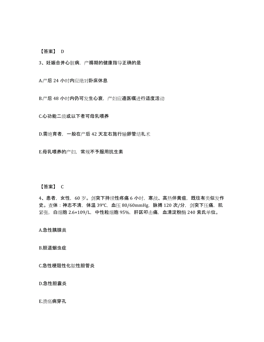 备考2025辽宁省盘锦市辽河石油勘探局第五职工医院执业护士资格考试基础试题库和答案要点_第2页