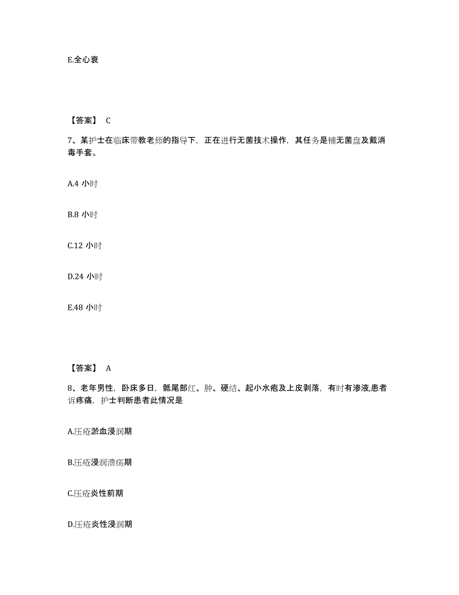 备考2025陕西省临潼县核工业部四一七医院临潼职业病医院执业护士资格考试试题及答案_第4页