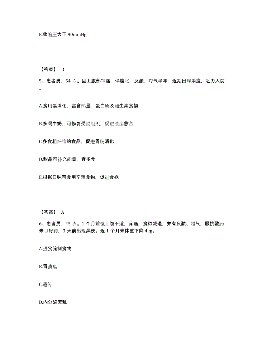 备考2025辽宁省沈阳市老年病康复医院执业护士资格考试高分通关题型题库附解析答案_第3页