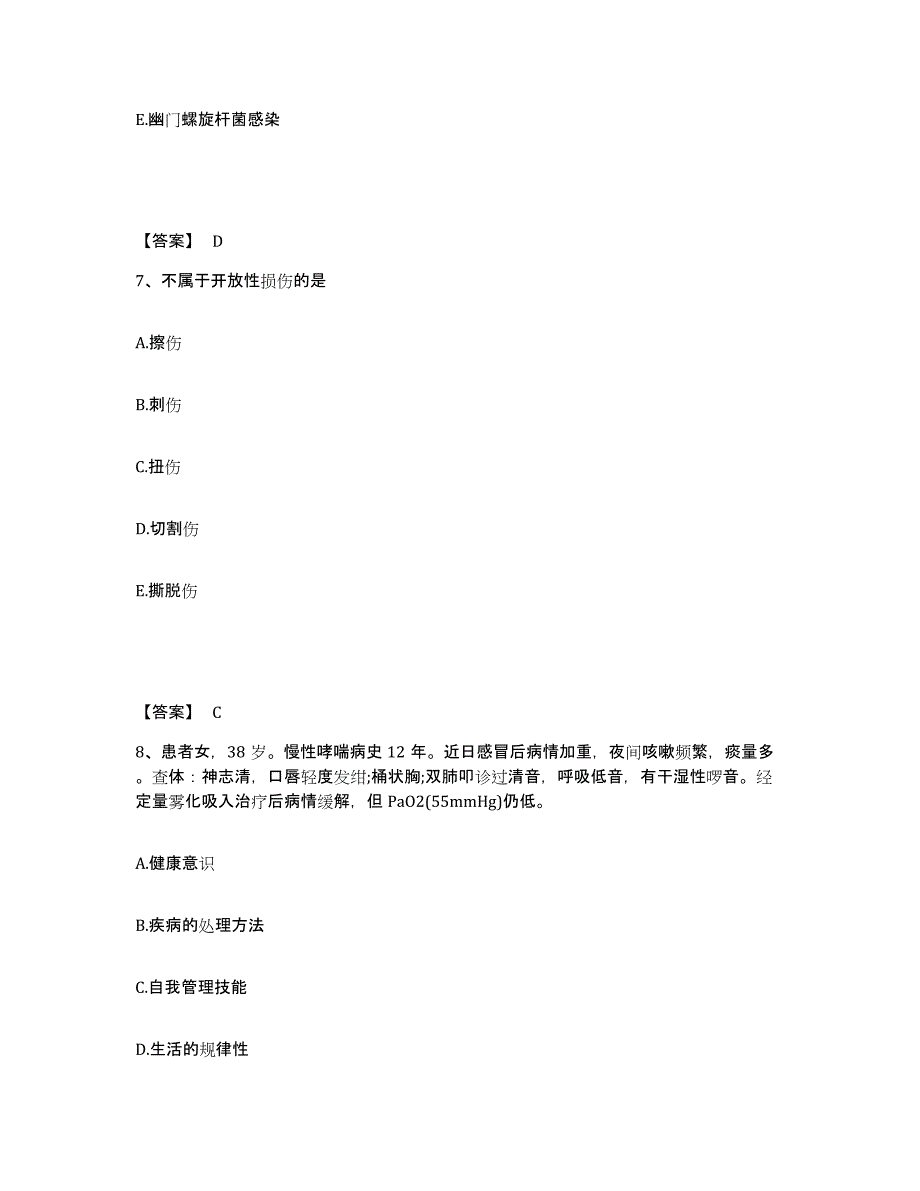 备考2025辽宁省沈阳市老年病康复医院执业护士资格考试高分通关题型题库附解析答案_第4页