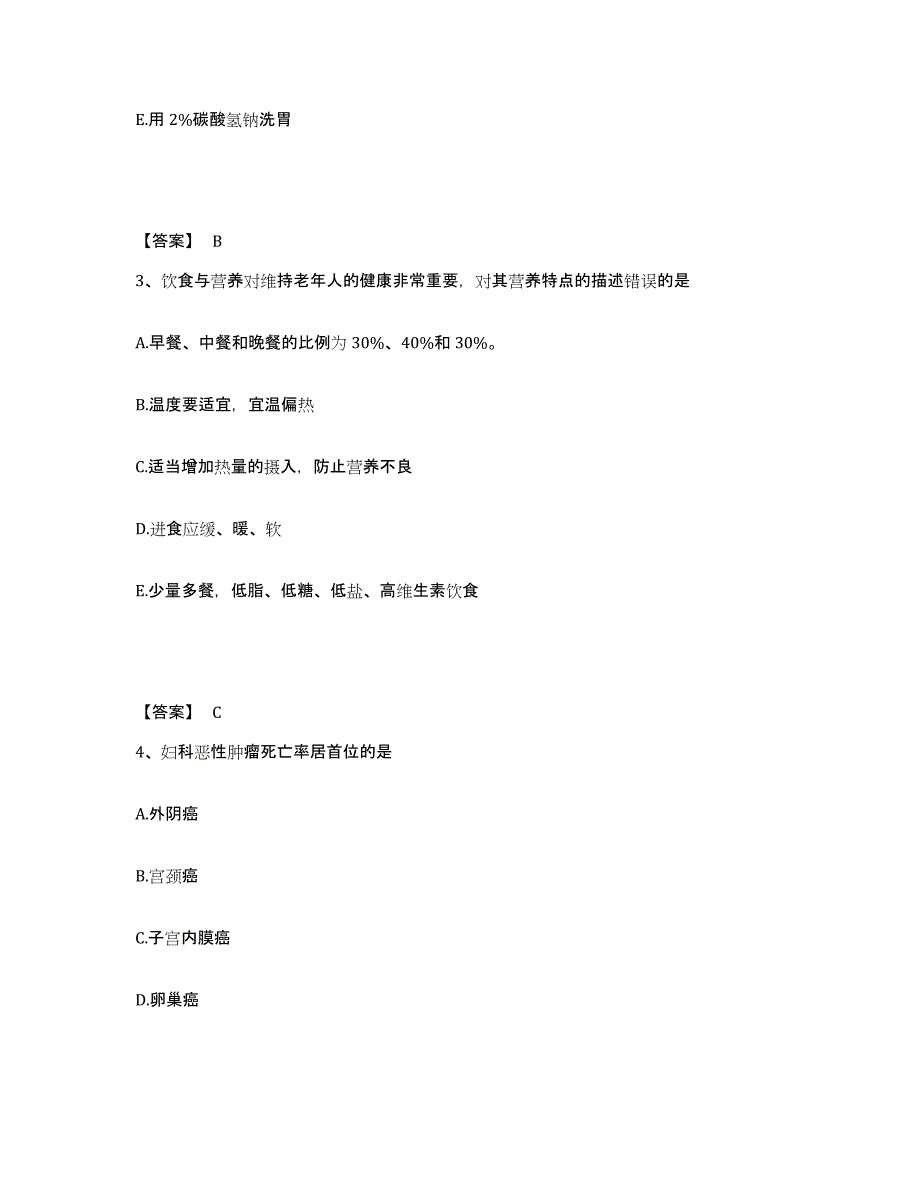 备考2025辽宁省辽阳市辽阳卫协肾病专科医院执业护士资格考试能力检测试卷B卷附答案_第2页