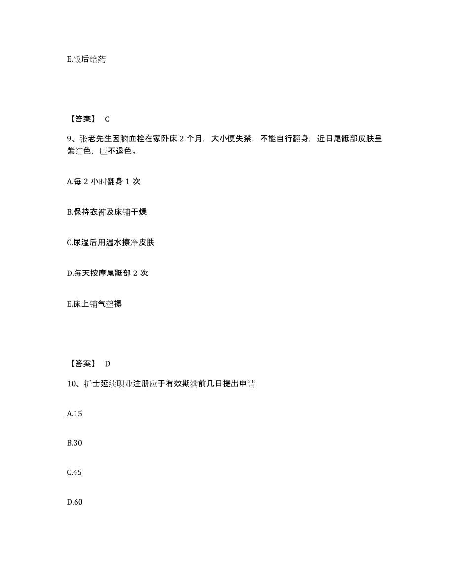 备考2025辽宁省辽阳市辽阳卫协肾病专科医院执业护士资格考试能力检测试卷B卷附答案_第5页