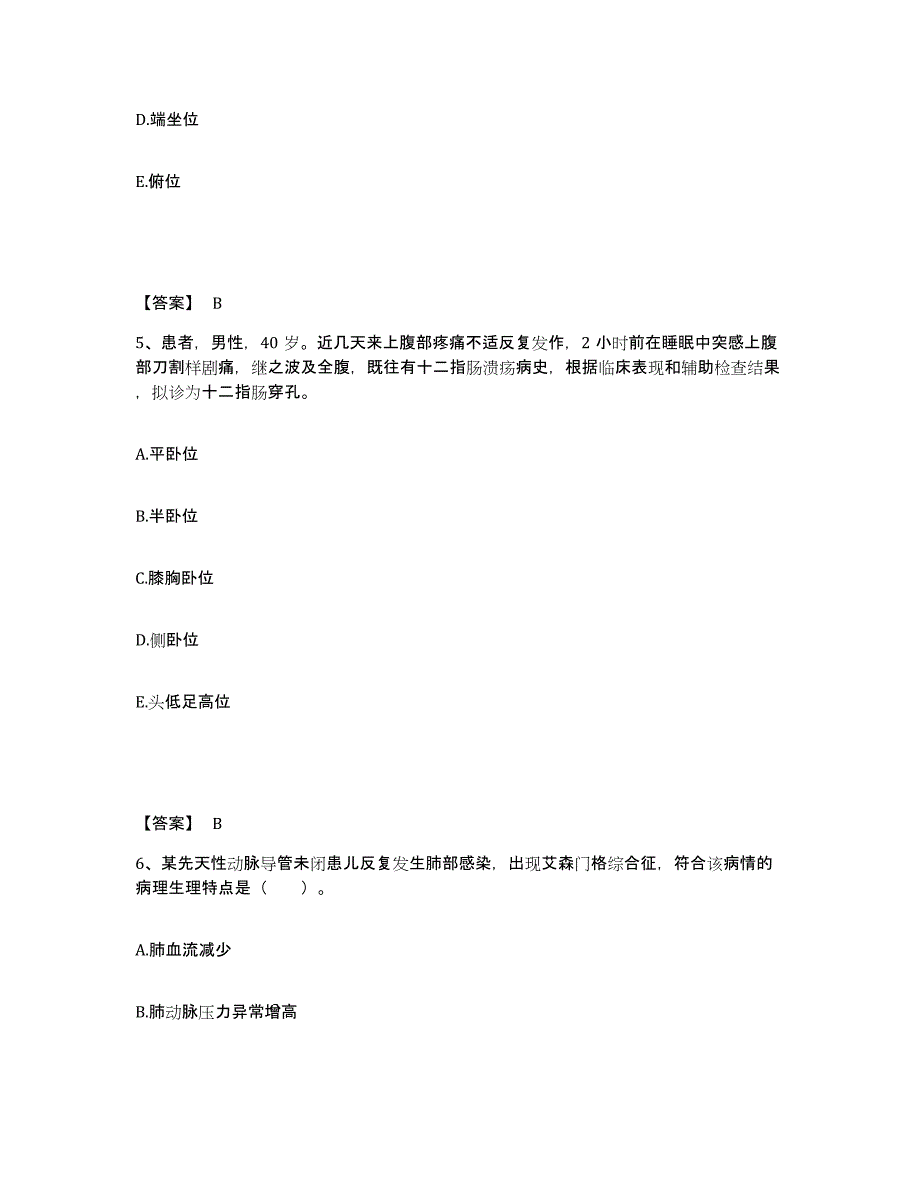 备考2025陕西省咸阳市康复医院执业护士资格考试自测模拟预测题库_第3页