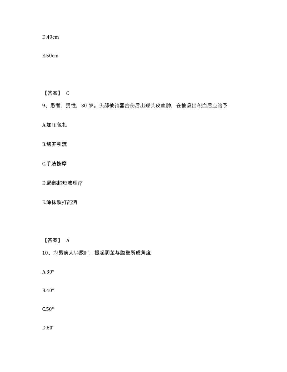 备考2025辽宁省沈阳市沈河区第三医院执业护士资格考试通关考试题库带答案解析_第5页