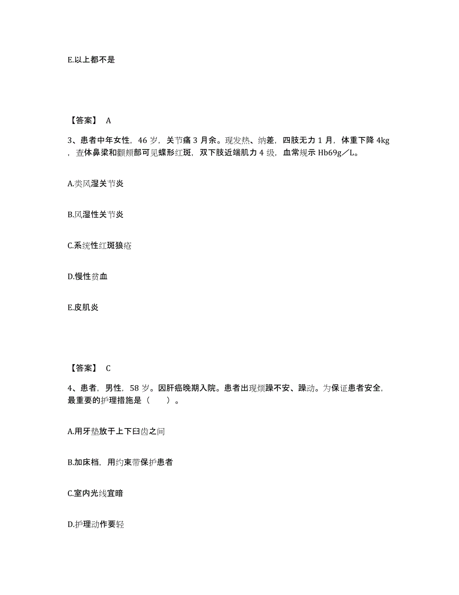 备考2025陕西省咸阳市杨陵示范区医院执业护士资格考试过关检测试卷A卷附答案_第2页