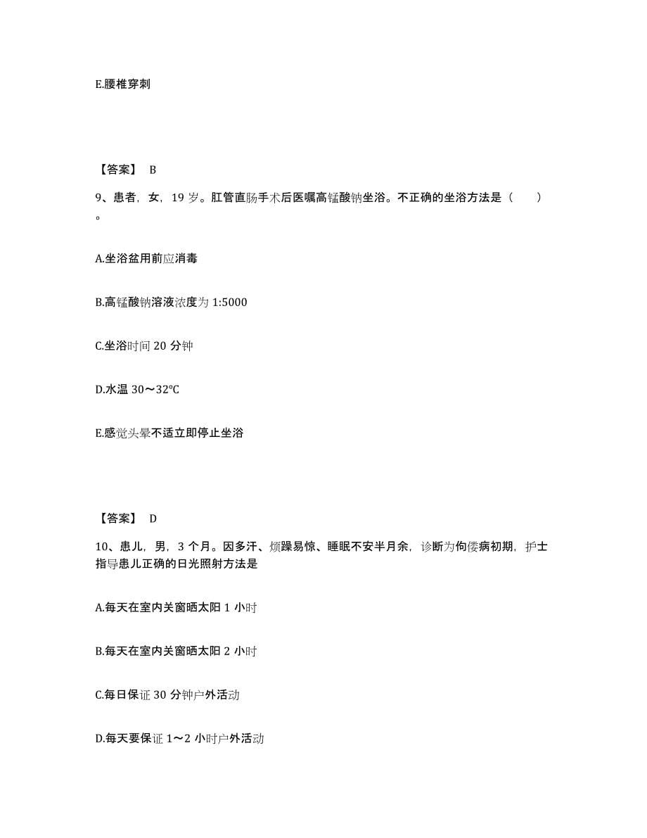 备考2025陕西省咸阳市杨陵示范区医院执业护士资格考试过关检测试卷A卷附答案_第5页