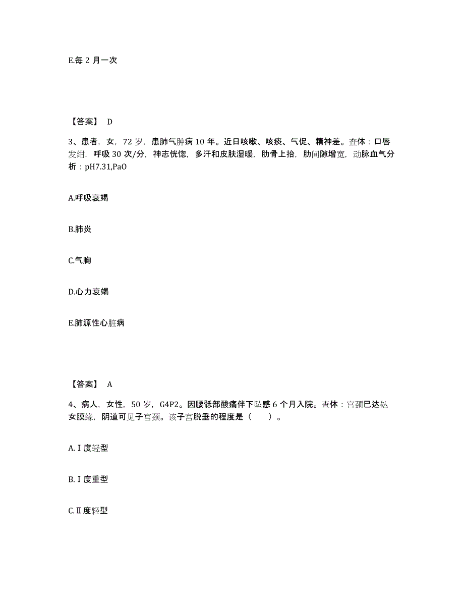 备考2025辽宁省鞍山市第四医院鞍山市肿瘤医院执业护士资格考试测试卷(含答案)_第2页