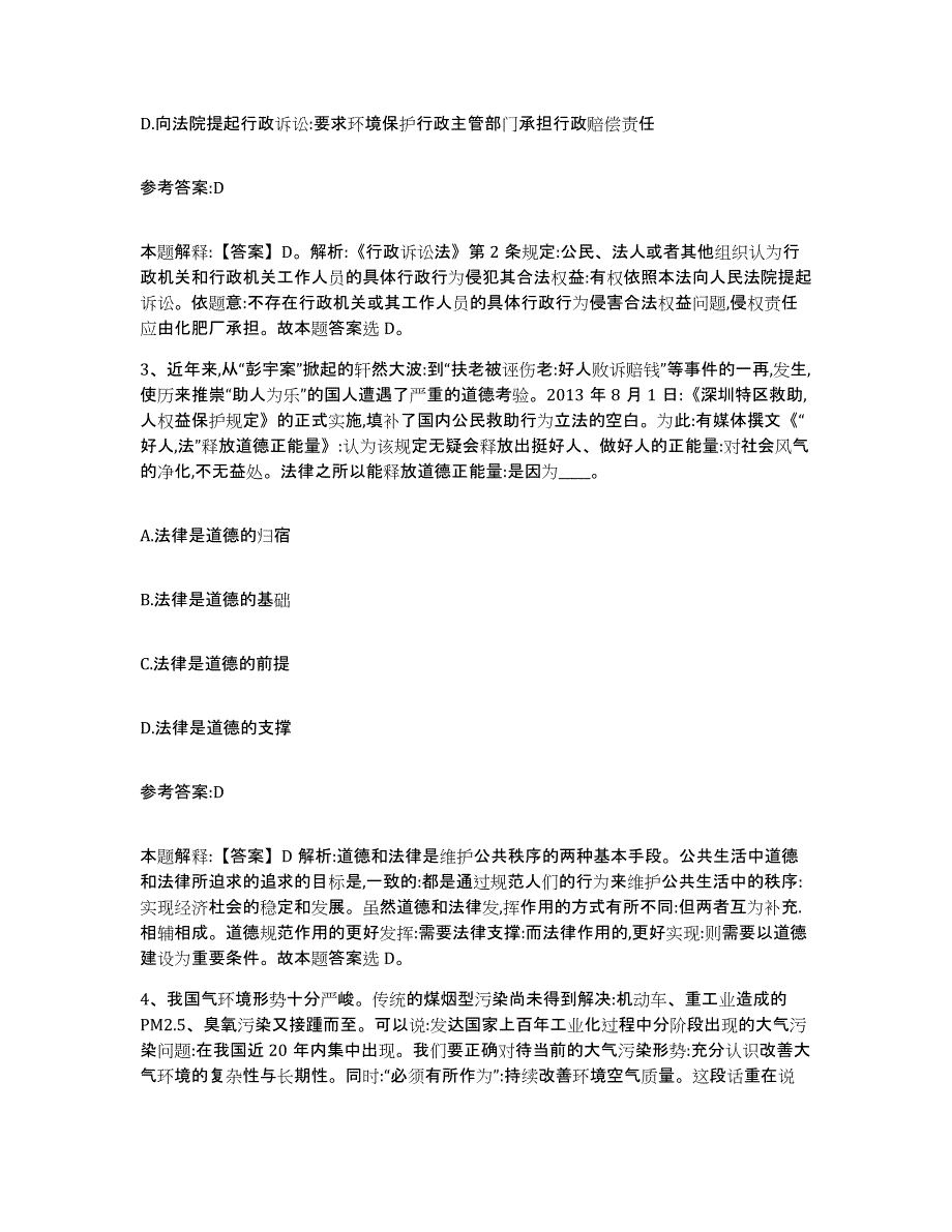 备考2025黑龙江省齐齐哈尔市建华区事业单位公开招聘练习题及答案_第2页