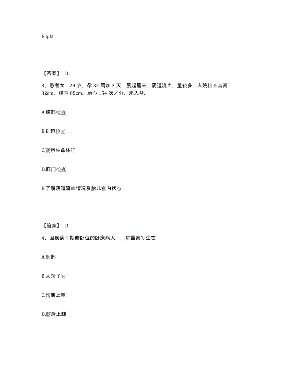 备考2025辽宁省沈阳市铁西区中心医院执业护士资格考试模拟考试试卷B卷含答案_第2页