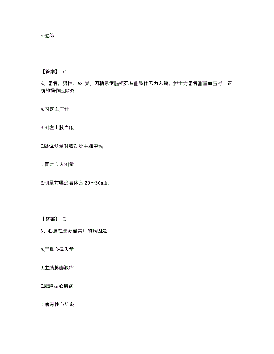 备考2025辽宁省沈阳市铁西区中心医院执业护士资格考试模拟考试试卷B卷含答案_第3页