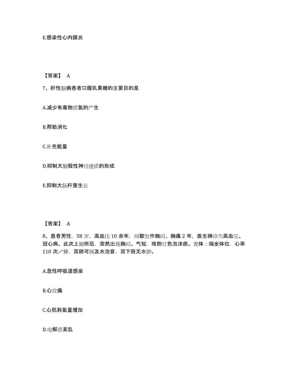 备考2025辽宁省沈阳市铁西区中心医院执业护士资格考试模拟考试试卷B卷含答案_第4页