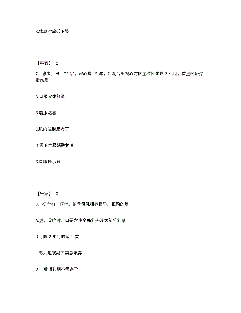 备考2025辽宁省沈阳市辽宁中医学院龙江中医院执业护士资格考试模拟题库及答案_第4页