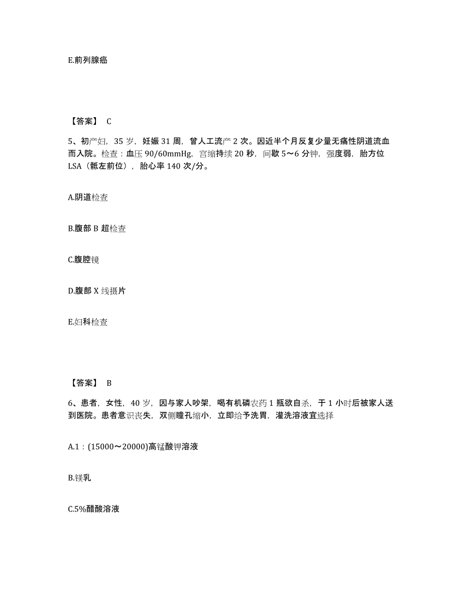 备考2025陕西省华阴市东吴骨科医院执业护士资格考试押题练习试卷A卷附答案_第3页