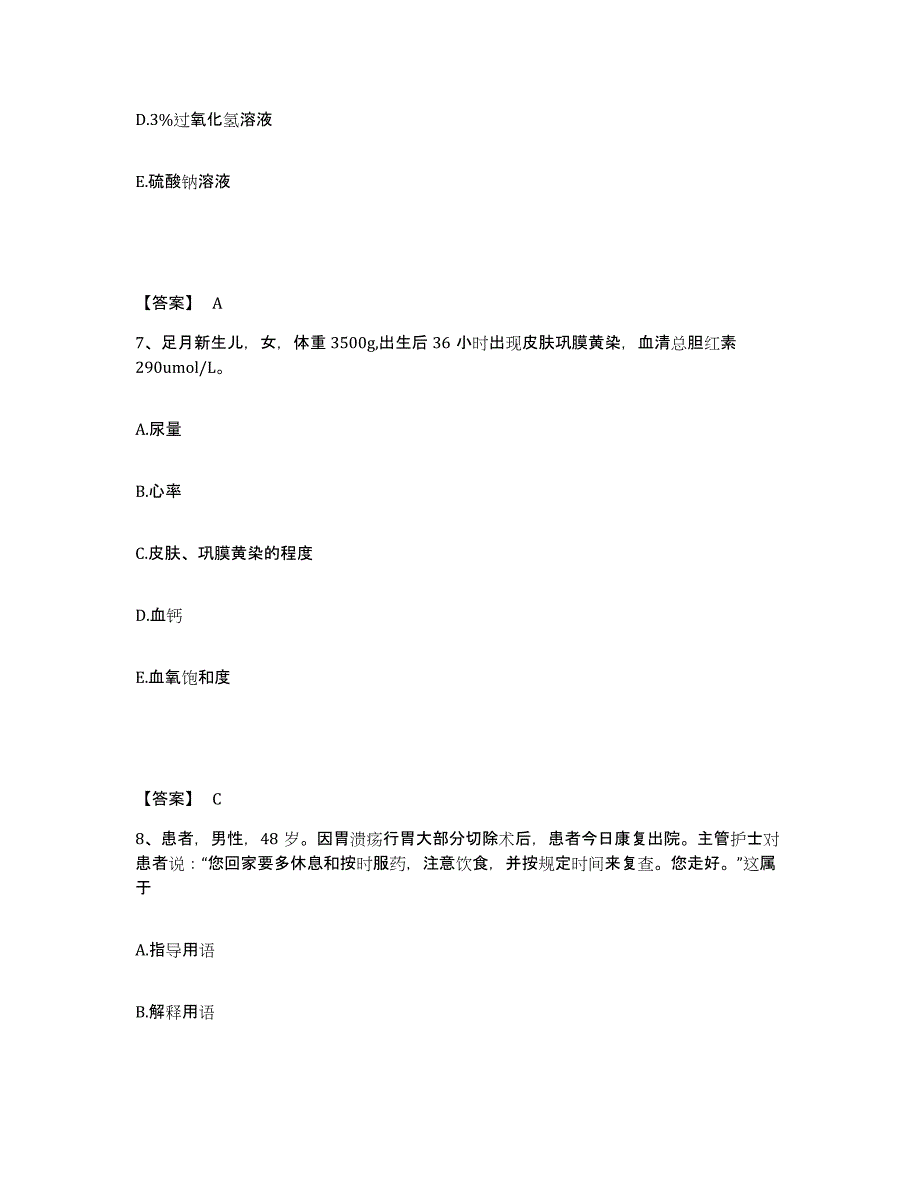 备考2025陕西省华阴市东吴骨科医院执业护士资格考试押题练习试卷A卷附答案_第4页