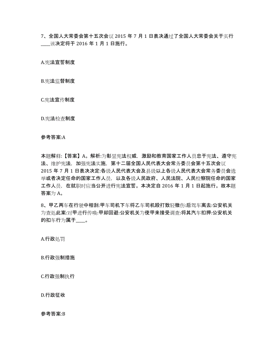 备考2025黑龙江省牡丹江市阳明区事业单位公开招聘全真模拟考试试卷B卷含答案_第4页