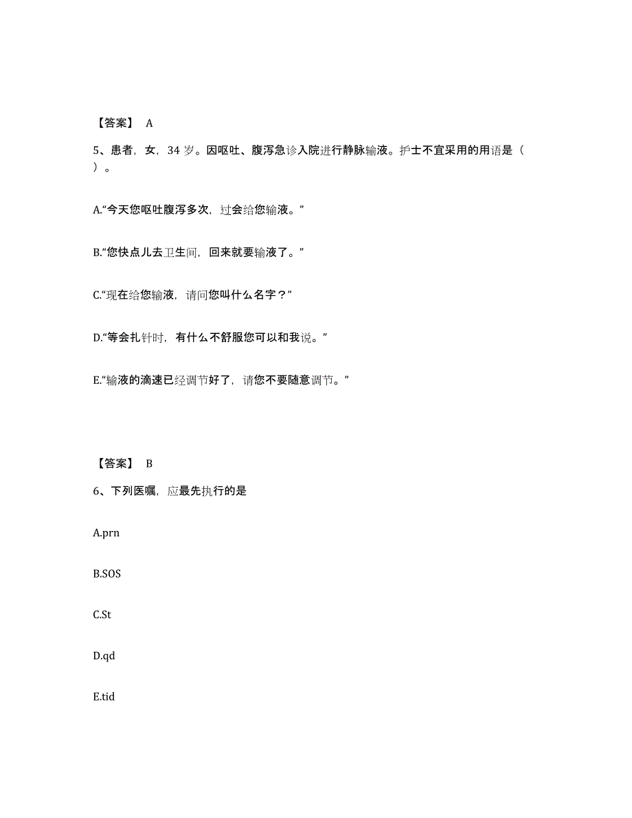 备考2025辽宁省锦州市锦州亚东眼科医院执业护士资格考试能力测试试卷B卷附答案_第3页