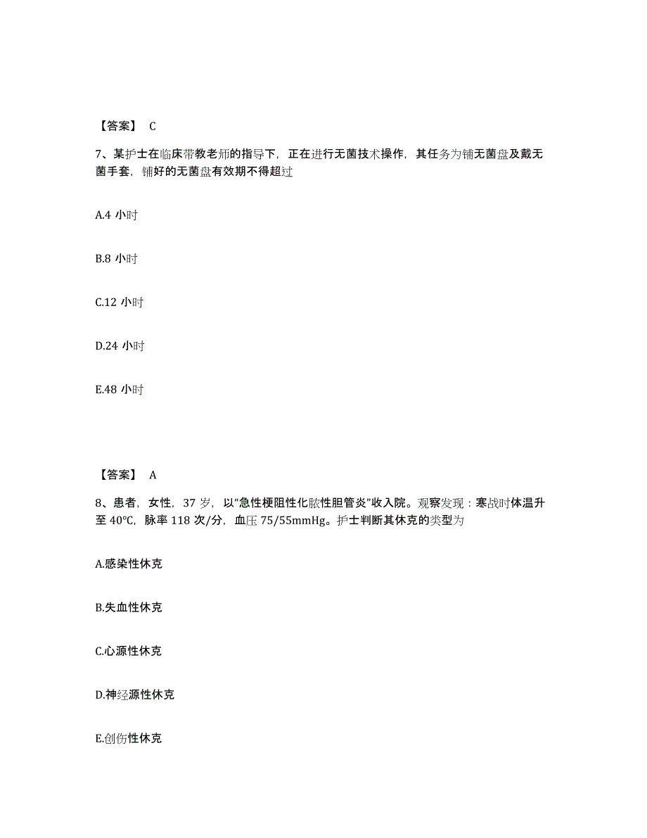 备考2025辽宁省锦州市锦州亚东眼科医院执业护士资格考试能力测试试卷B卷附答案_第4页