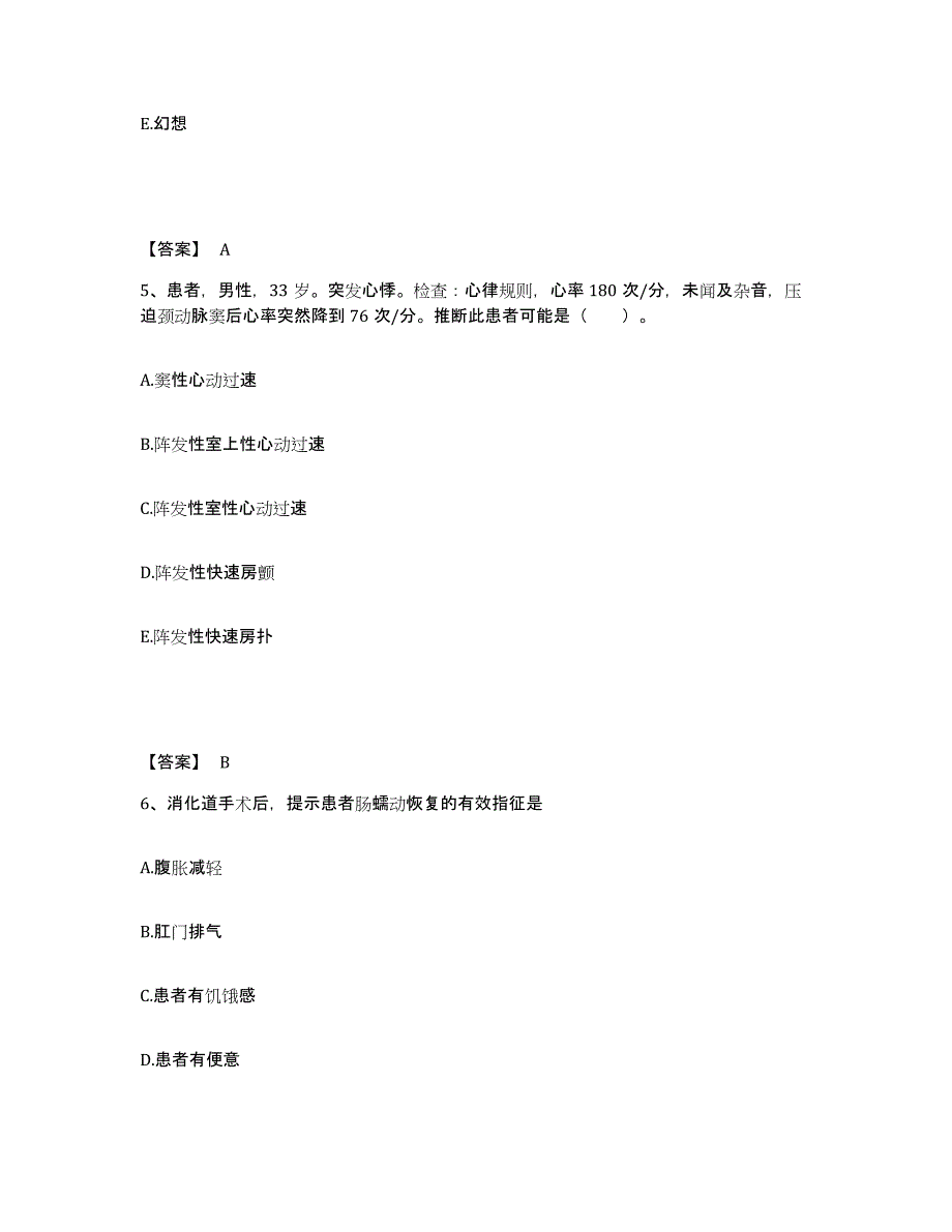 备考2025辽宁省营口市第三人民医院营口市中西医结合医院执业护士资格考试真题附答案_第3页