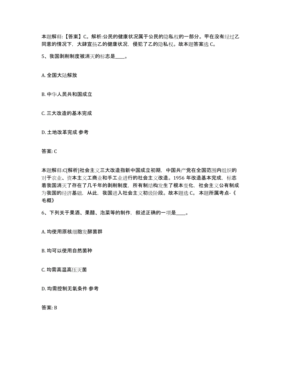 备考2025陕西省宝鸡市陈仓区政府雇员招考聘用能力测试试卷B卷附答案_第3页