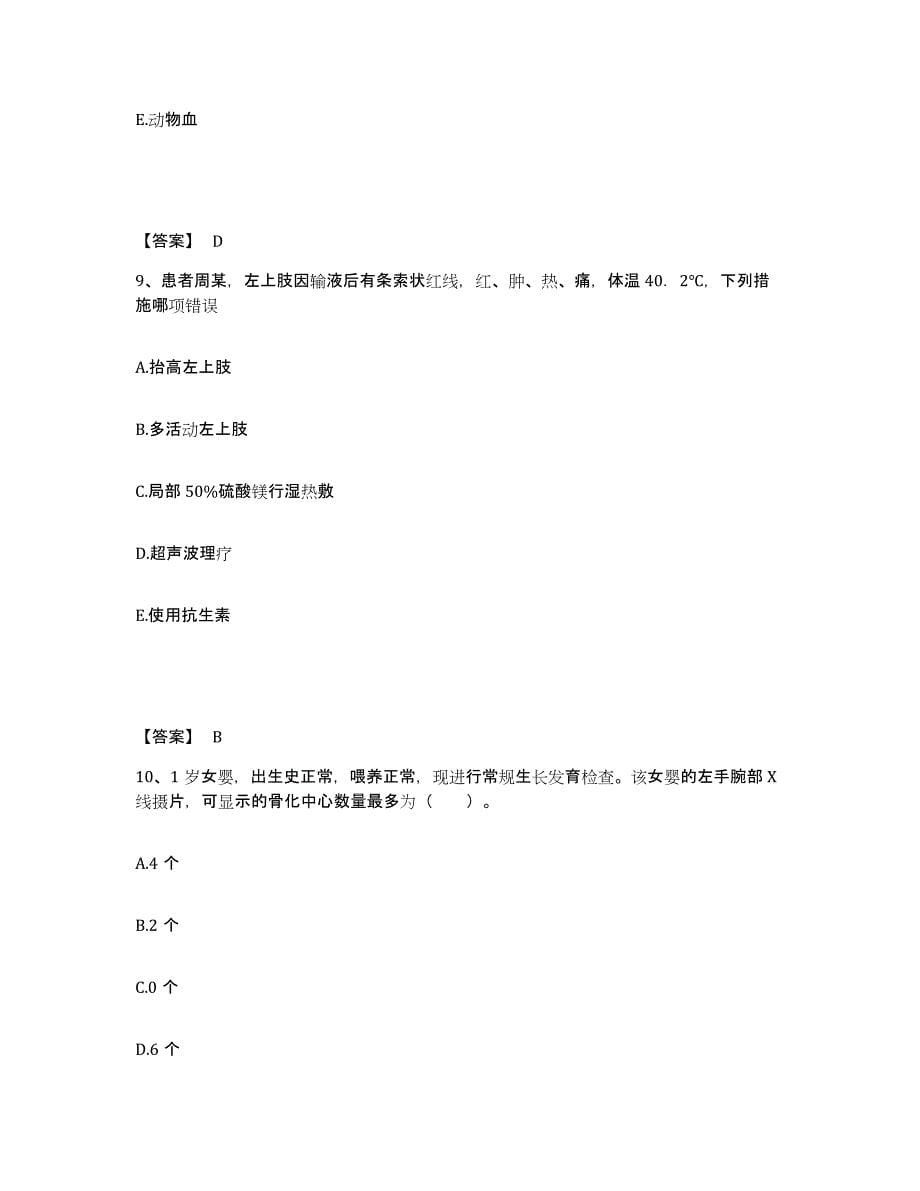 备考2025辽宁省铁岭市铁岭县第二医院执业护士资格考试押题练习试卷B卷附答案_第5页