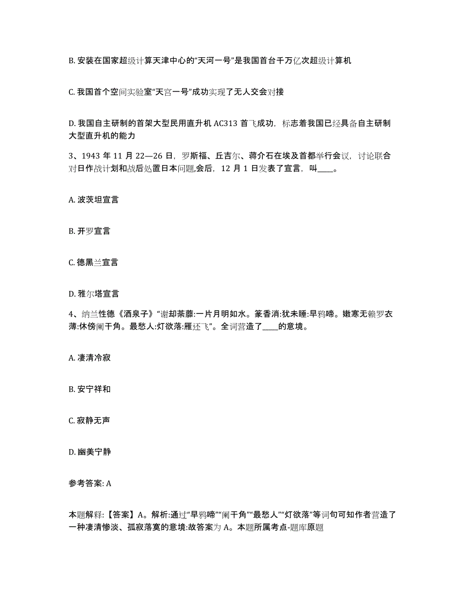 备考2025云南省临沧市网格员招聘强化训练试卷B卷附答案_第2页