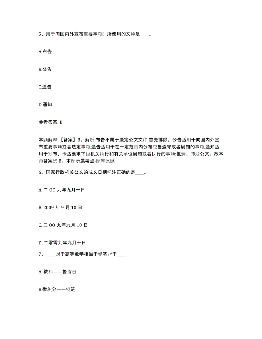 备考2025云南省临沧市网格员招聘强化训练试卷B卷附答案_第3页