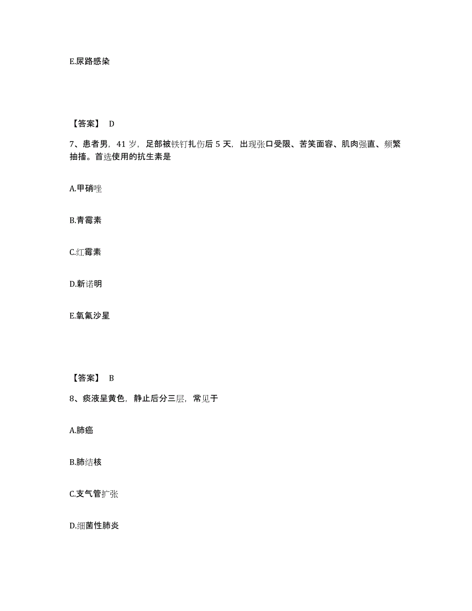 备考2025辽宁省沈阳市胸科医院执业护士资格考试题库检测试卷A卷附答案_第4页