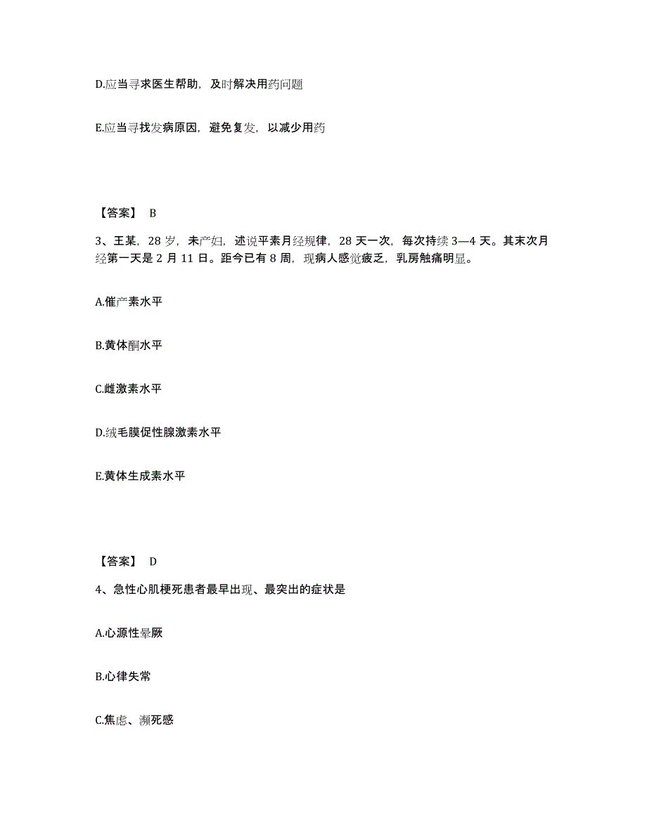 备考2025陕西省西安市阎良铁路医院执业护士资格考试考前冲刺模拟试卷B卷含答案_第2页