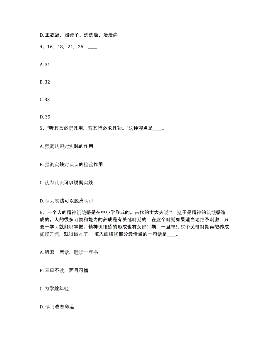 备考2025上海市奉贤区网格员招聘题库附答案（典型题）_第2页