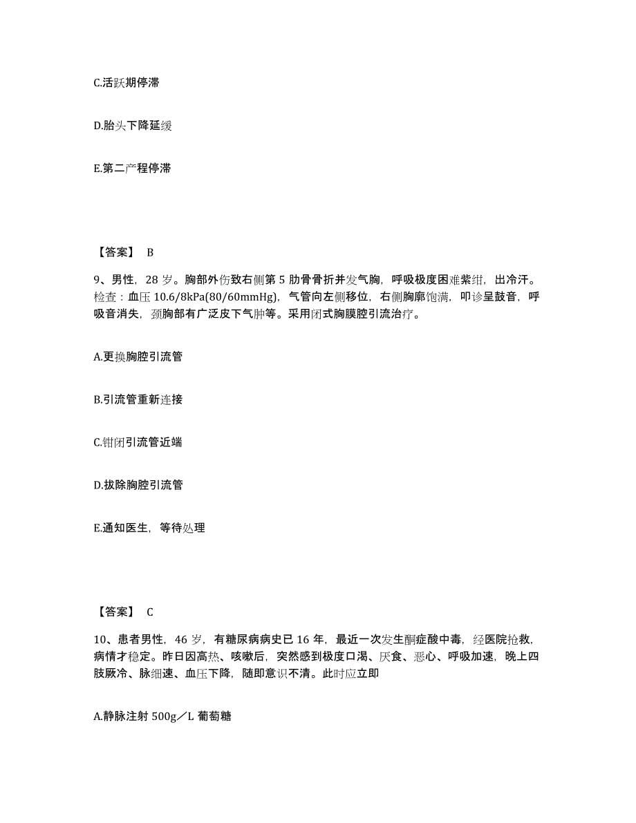 备考2025辽宁省本溪市中医院执业护士资格考试真题练习试卷A卷附答案_第5页