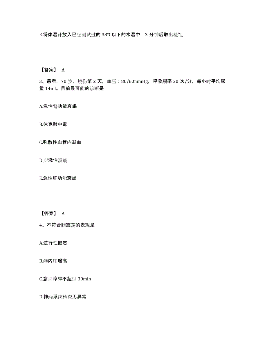 备考2025陕西省三原县大程医院执业护士资格考试模拟考试试卷B卷含答案_第2页