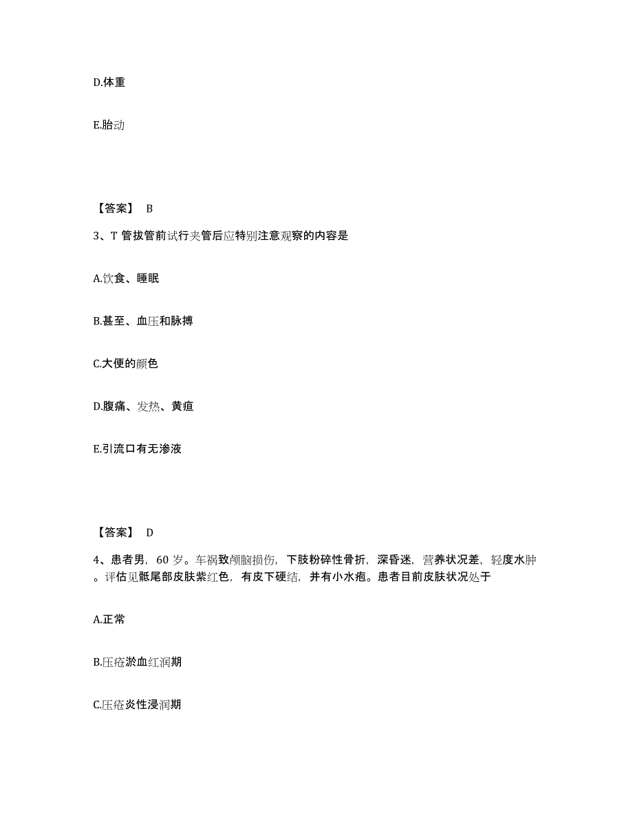 备考2025辽宁省鞍山市铁东区湖南医院执业护士资格考试过关检测试卷A卷附答案_第2页