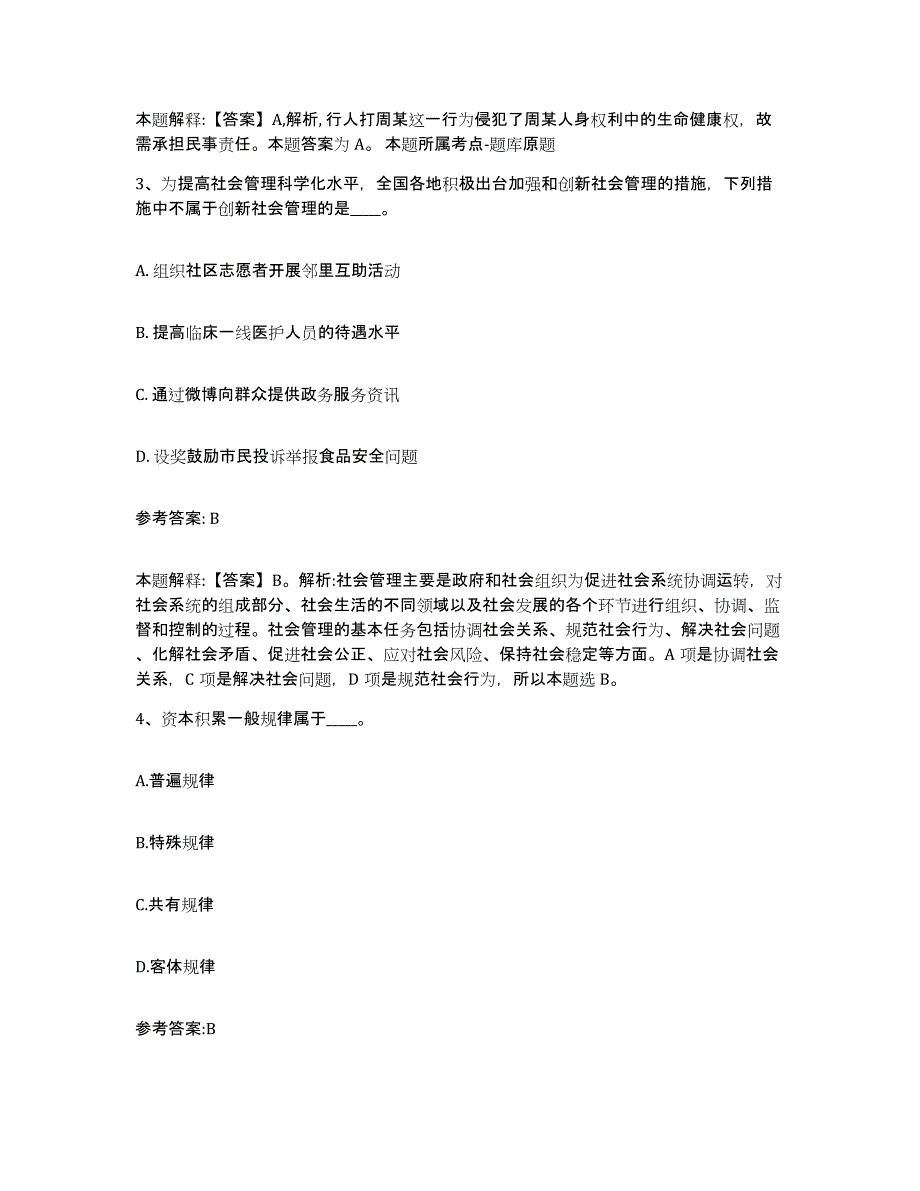 备考2025黑龙江省鸡西市虎林市事业单位公开招聘押题练习试题A卷含答案_第2页