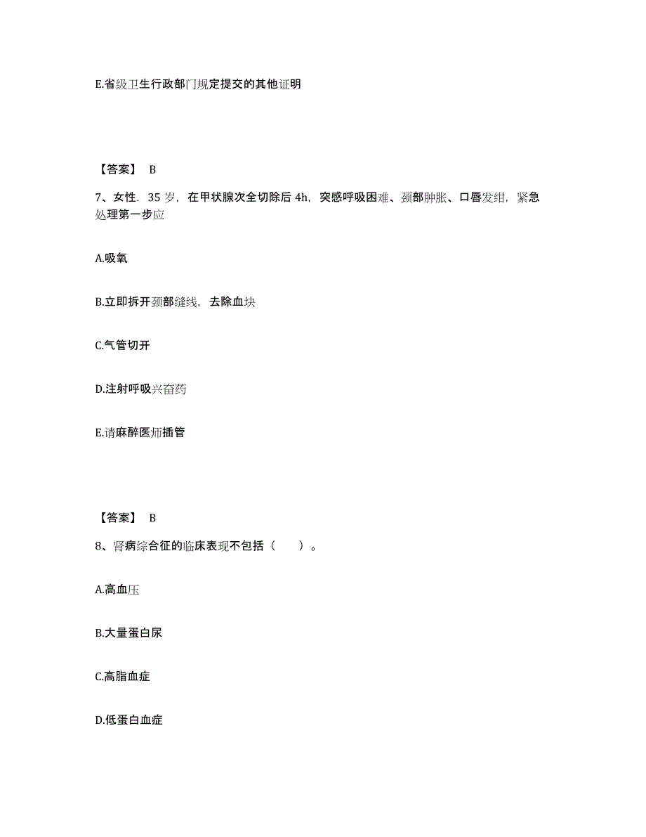 备考2025辽宁省鞍山市中医院执业护士资格考试过关检测试卷B卷附答案_第4页