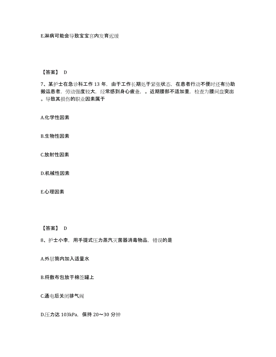 备考2025辽宁省西丰县第二医院执业护士资格考试考前冲刺模拟试卷B卷含答案_第4页