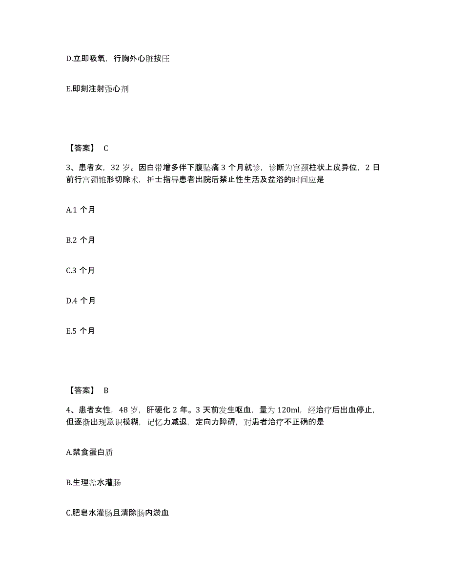 备考2025辽宁省葫芦岛市中医院执业护士资格考试能力测试试卷B卷附答案_第2页