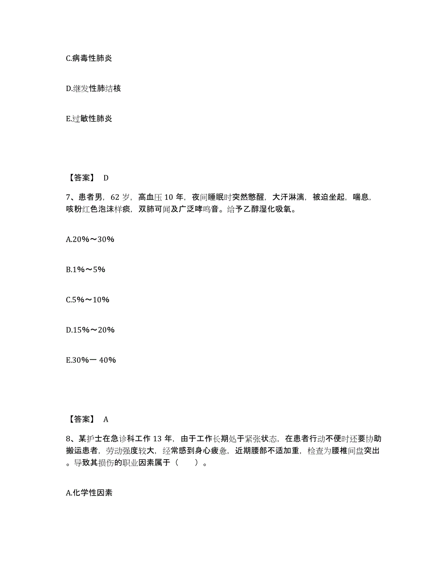 备考2025辽宁省鞍山市千山医院执业护士资格考试通关题库(附带答案)_第4页