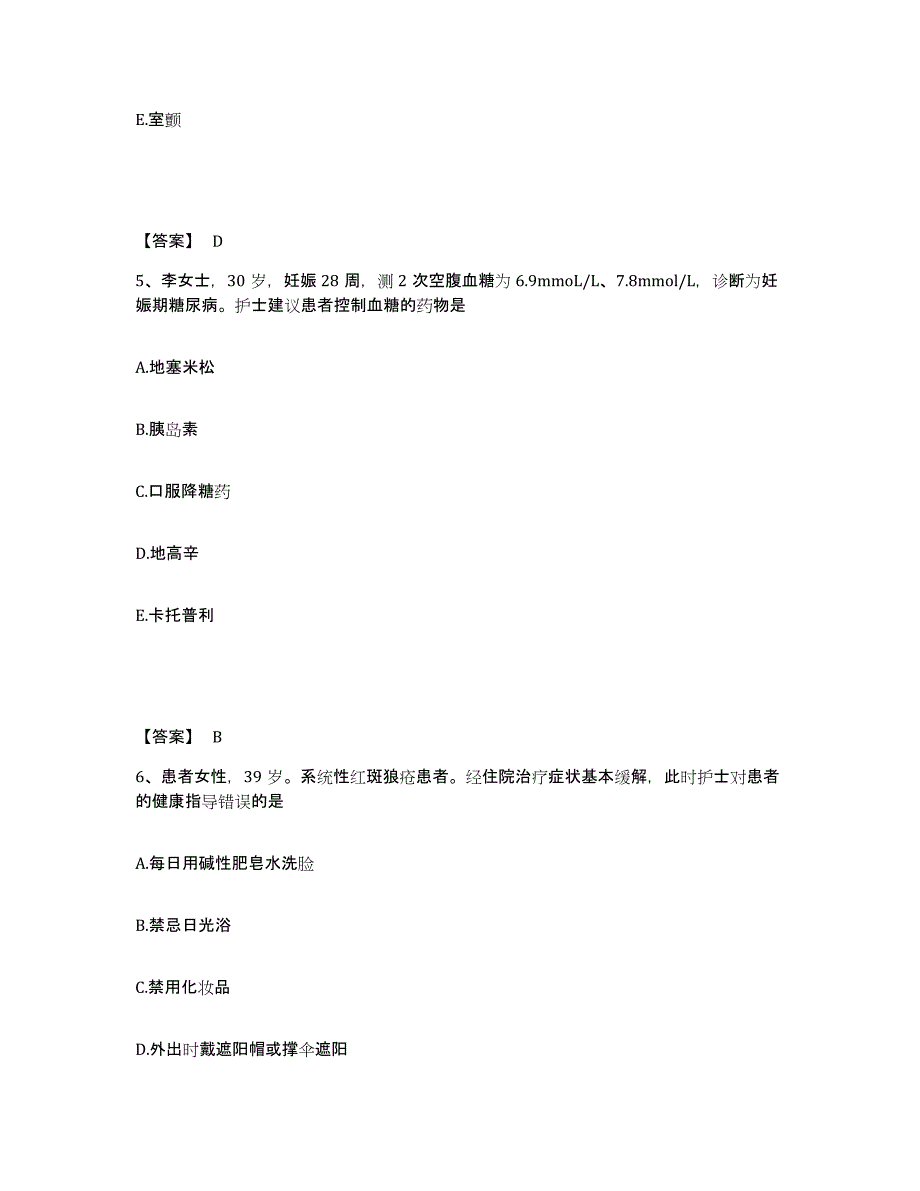 备考2025辽宁省瓦房店市妇产医院执业护士资格考试题库与答案_第3页