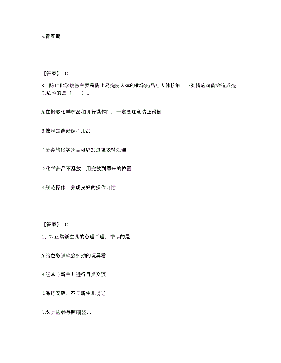 备考2025陕西省华县中医院执业护士资格考试真题练习试卷A卷附答案_第2页