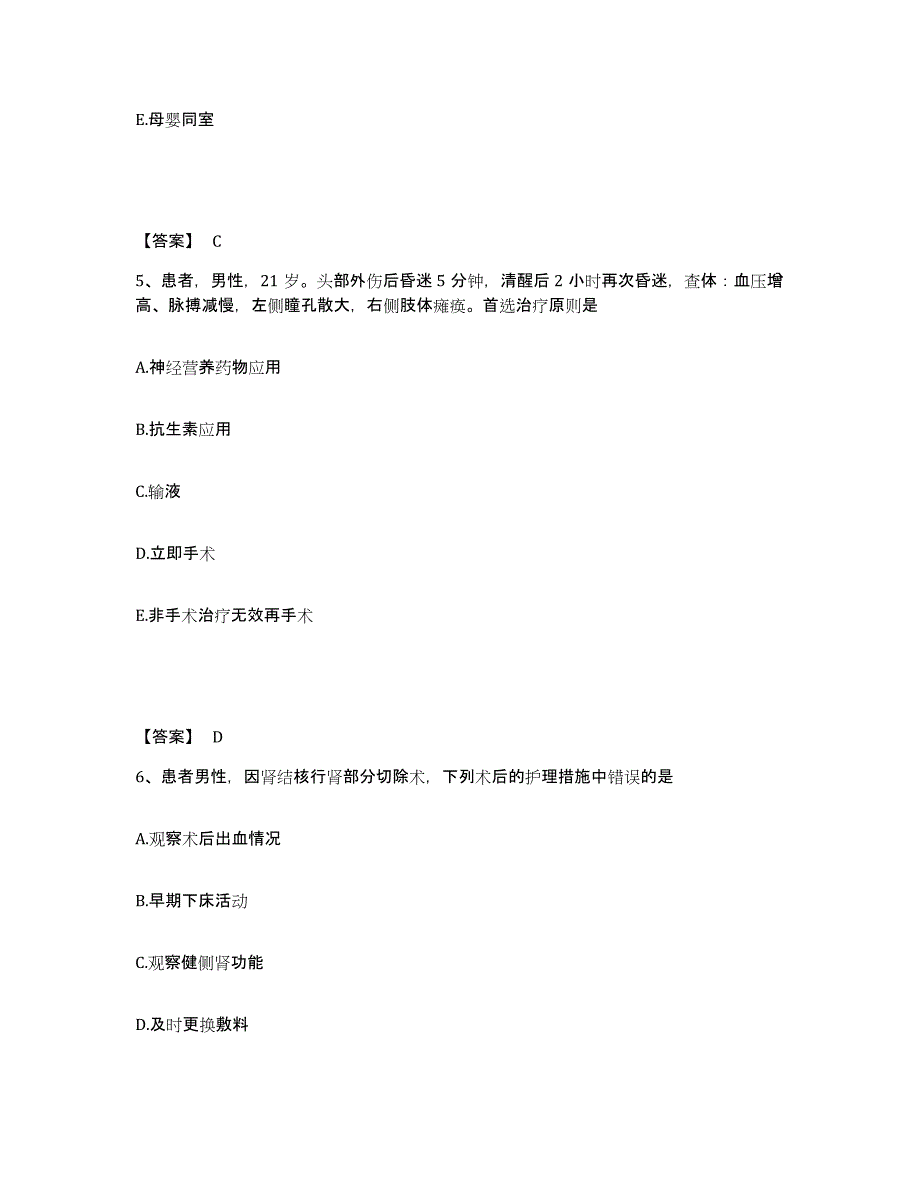 备考2025陕西省华县中医院执业护士资格考试真题练习试卷A卷附答案_第3页