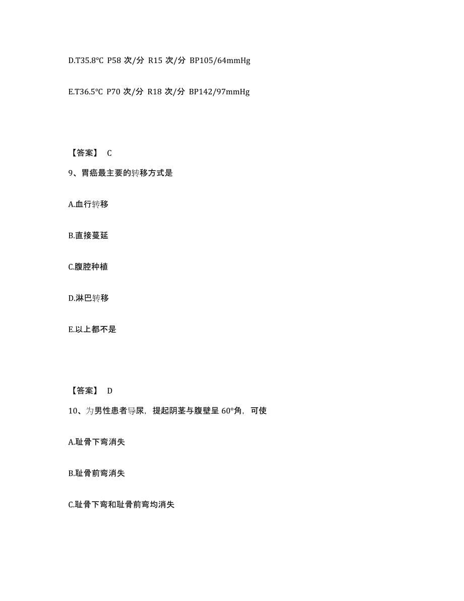 备考2025辽宁省沈阳市苏家屯区第三医院执业护士资格考试押题练习试卷A卷附答案_第5页