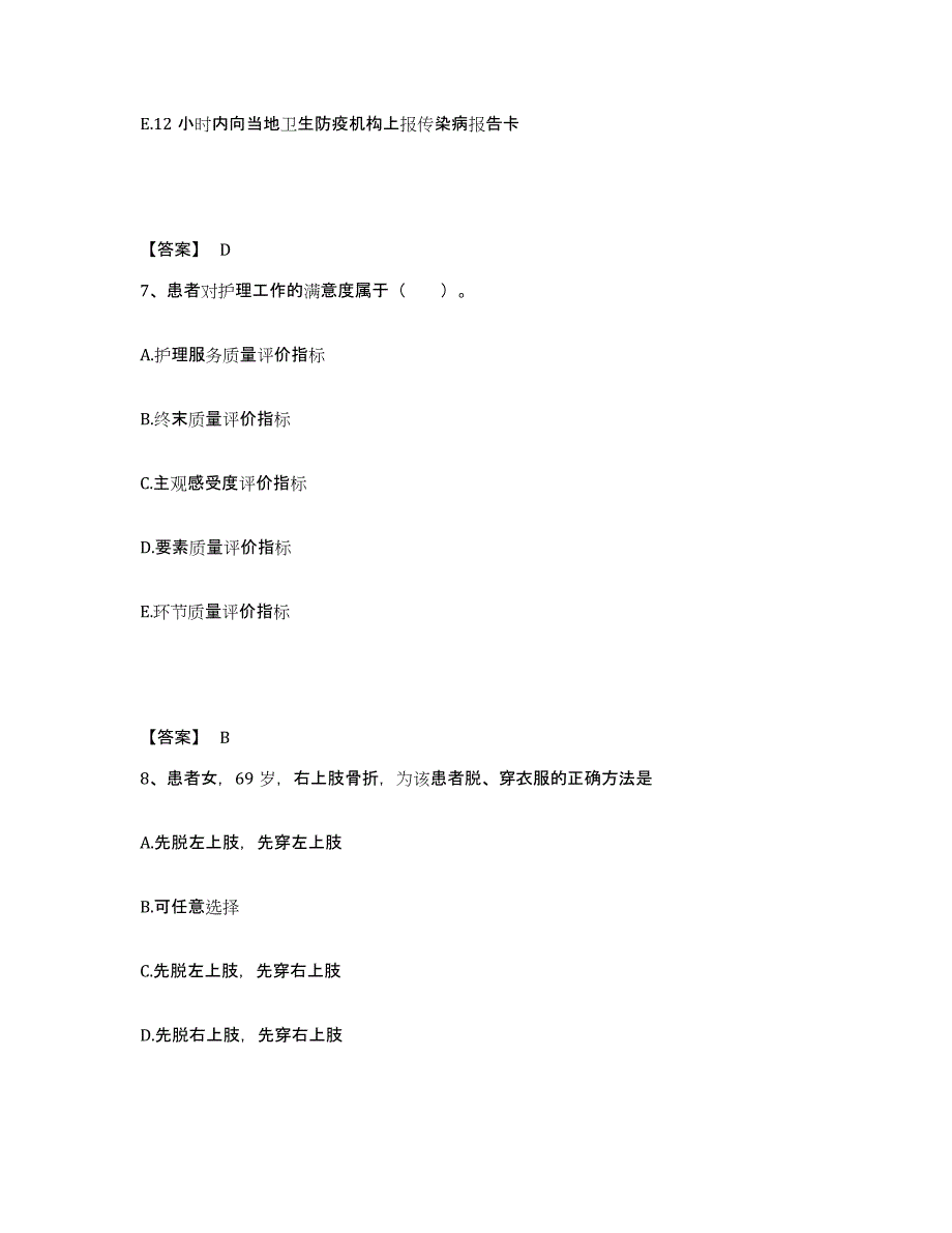 备考2025辽宁省沈阳市眼病医院执业护士资格考试押题练习试卷A卷附答案_第4页