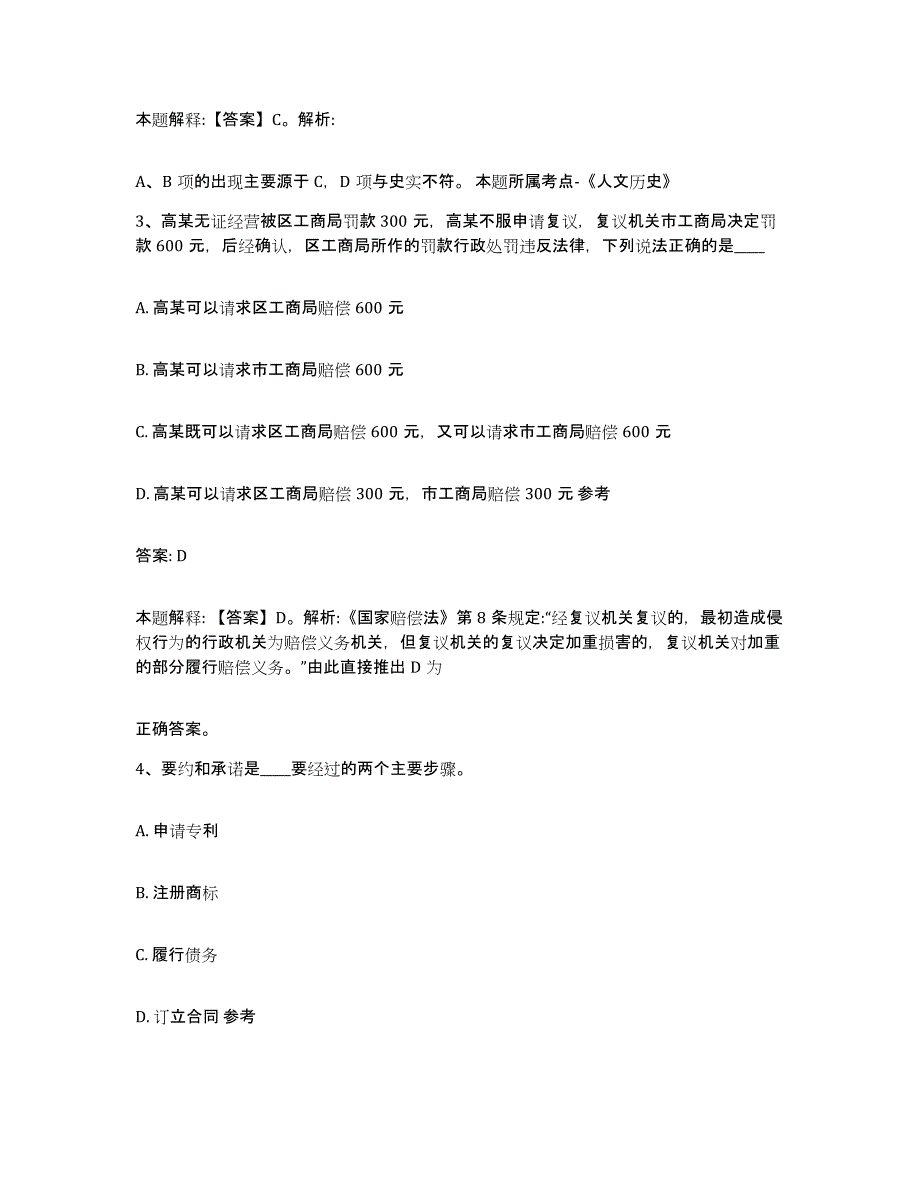 备考2025福建省宁德市霞浦县政府雇员招考聘用高分通关题库A4可打印版_第2页